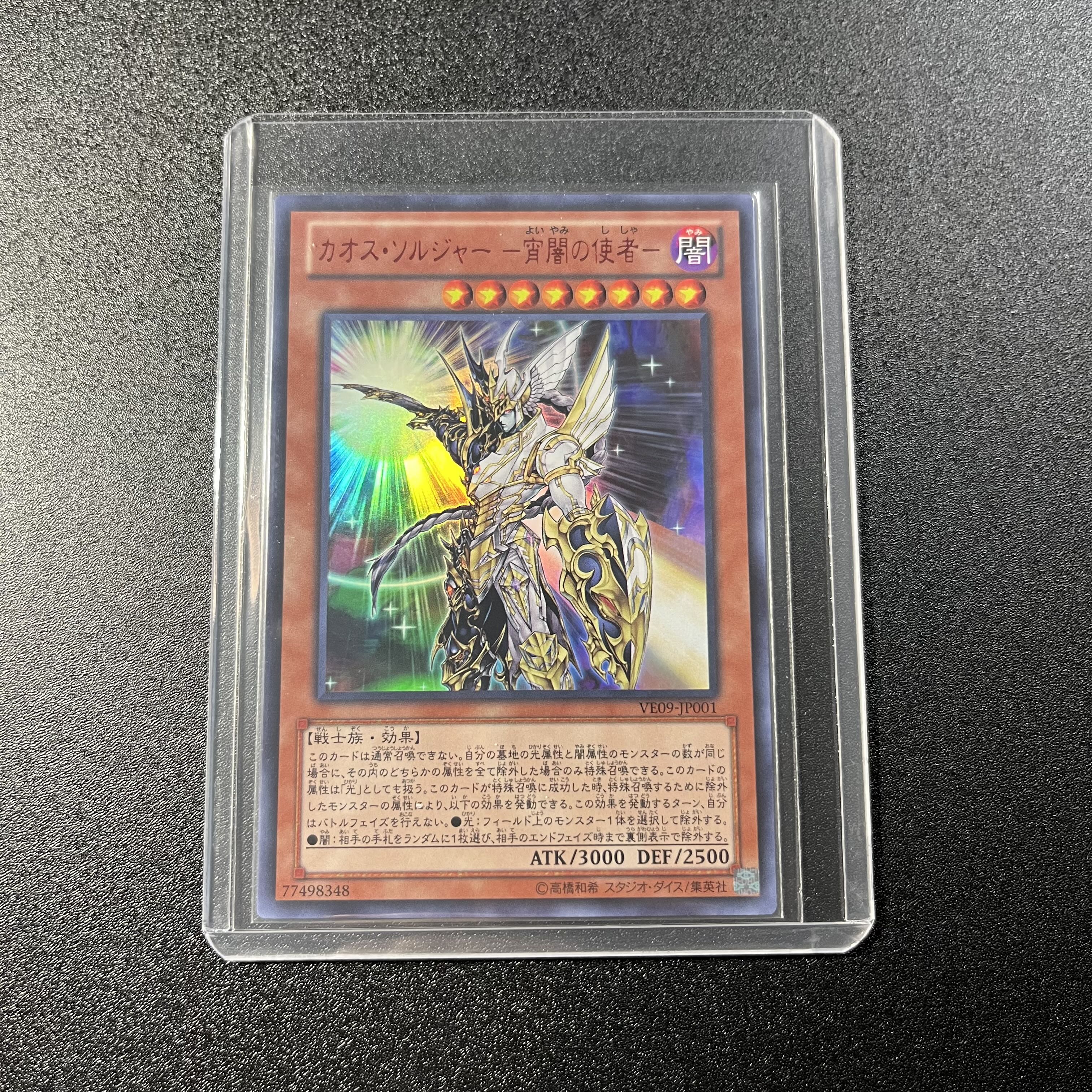 カオス・ソルジャー -宵闇の使者- ウルトラレア JP001 1枚の通販
