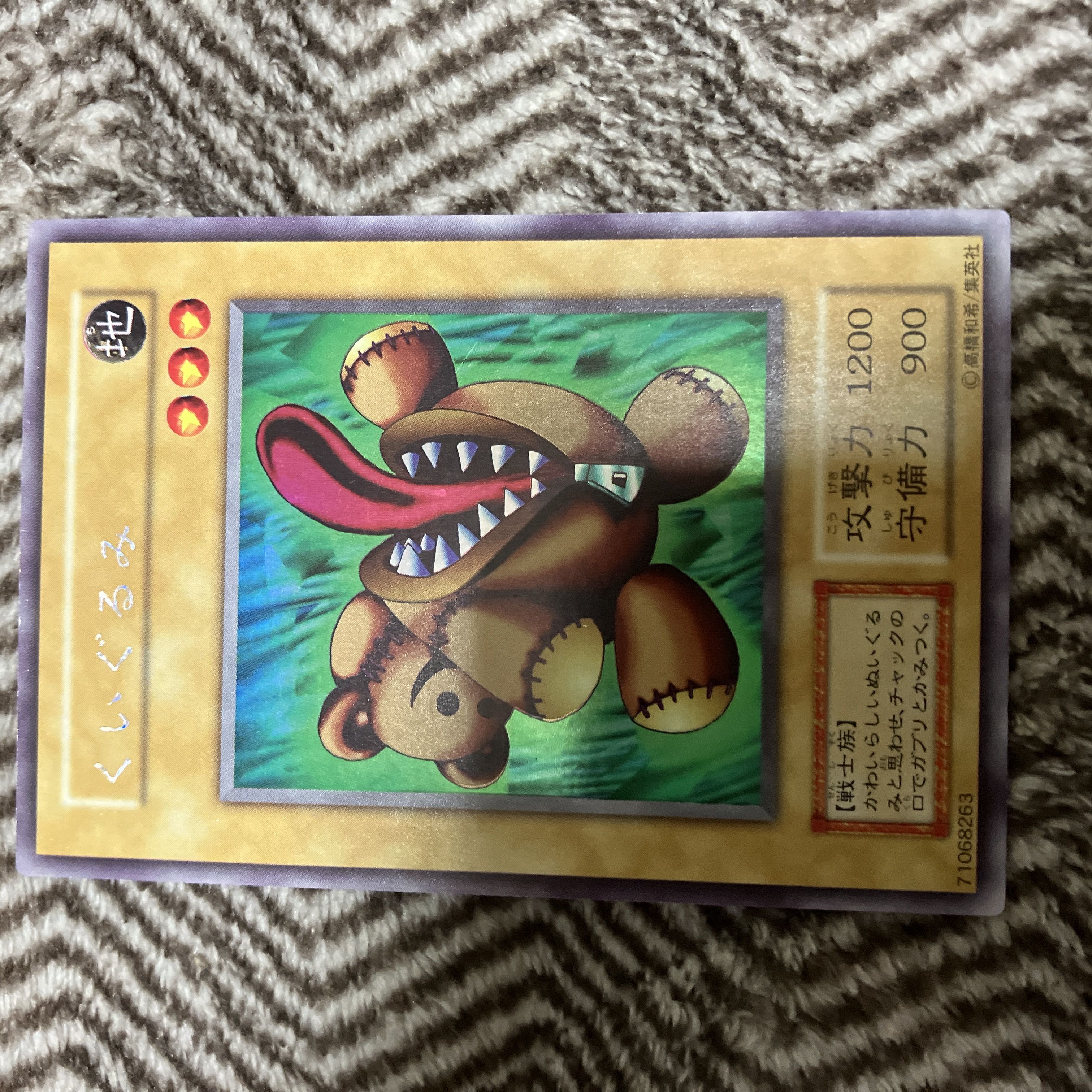 No.1061 遊戯王 美品 初期 くいぐるみ ウルトラシークレットレア