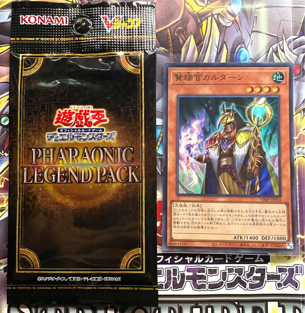 遊戯王 遊戯王 PHARAONIC LEGEND PACK 10パック 澱神アポピス