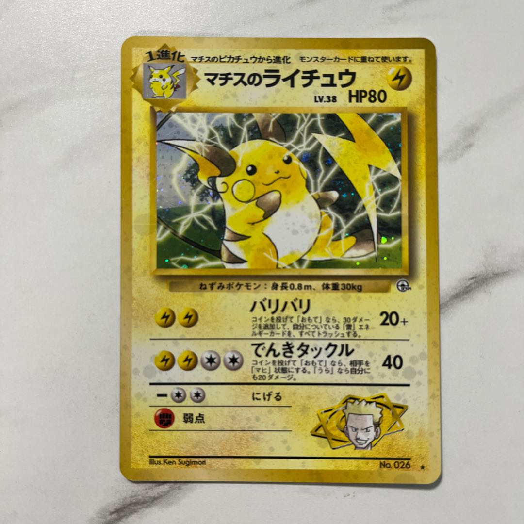旧裏 ポケモンカード サカキのペルシアン カイリキー マチスの