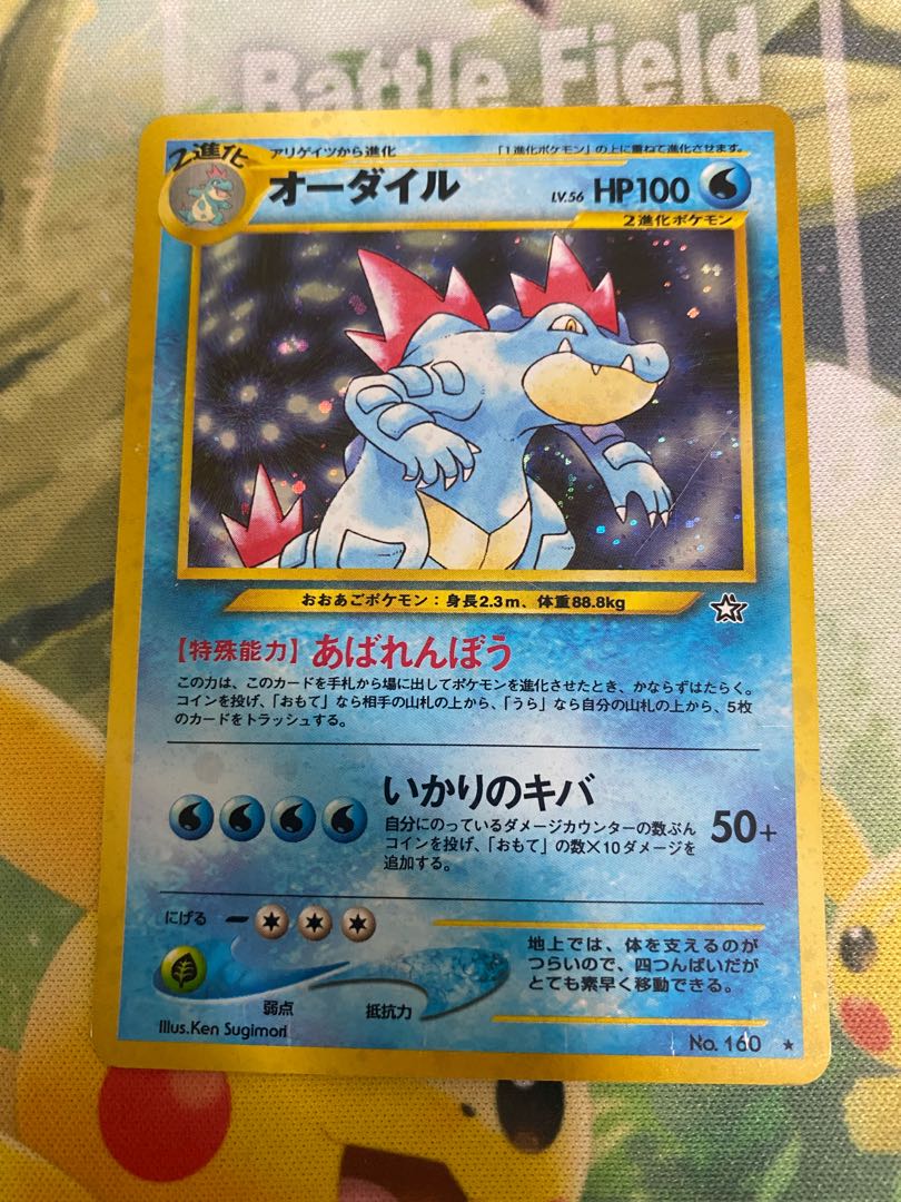 ポケモンカード 旧裏 オーダイル 1枚の通販 RR（1054579465） | magi