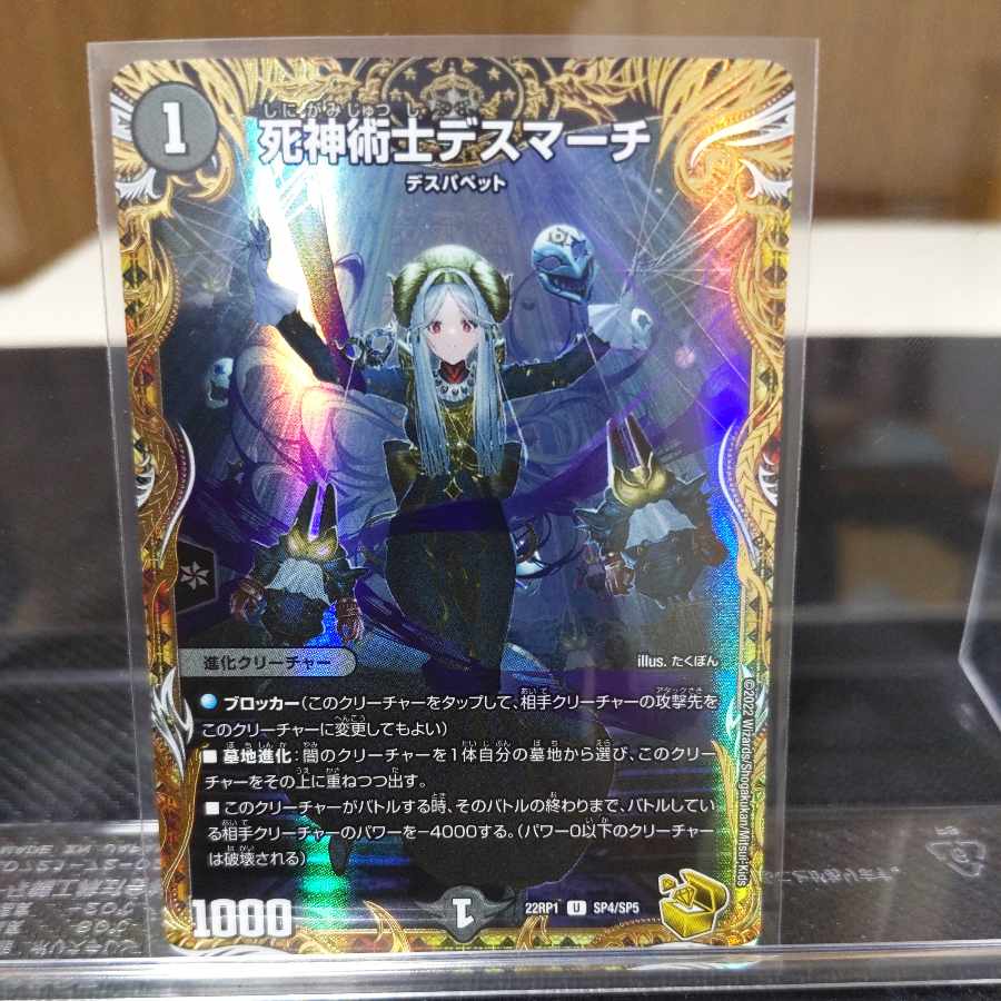 死神術士デスマーチ(金トレジャー) U-foil SP4/SP5 1枚の通販 陽陽堂