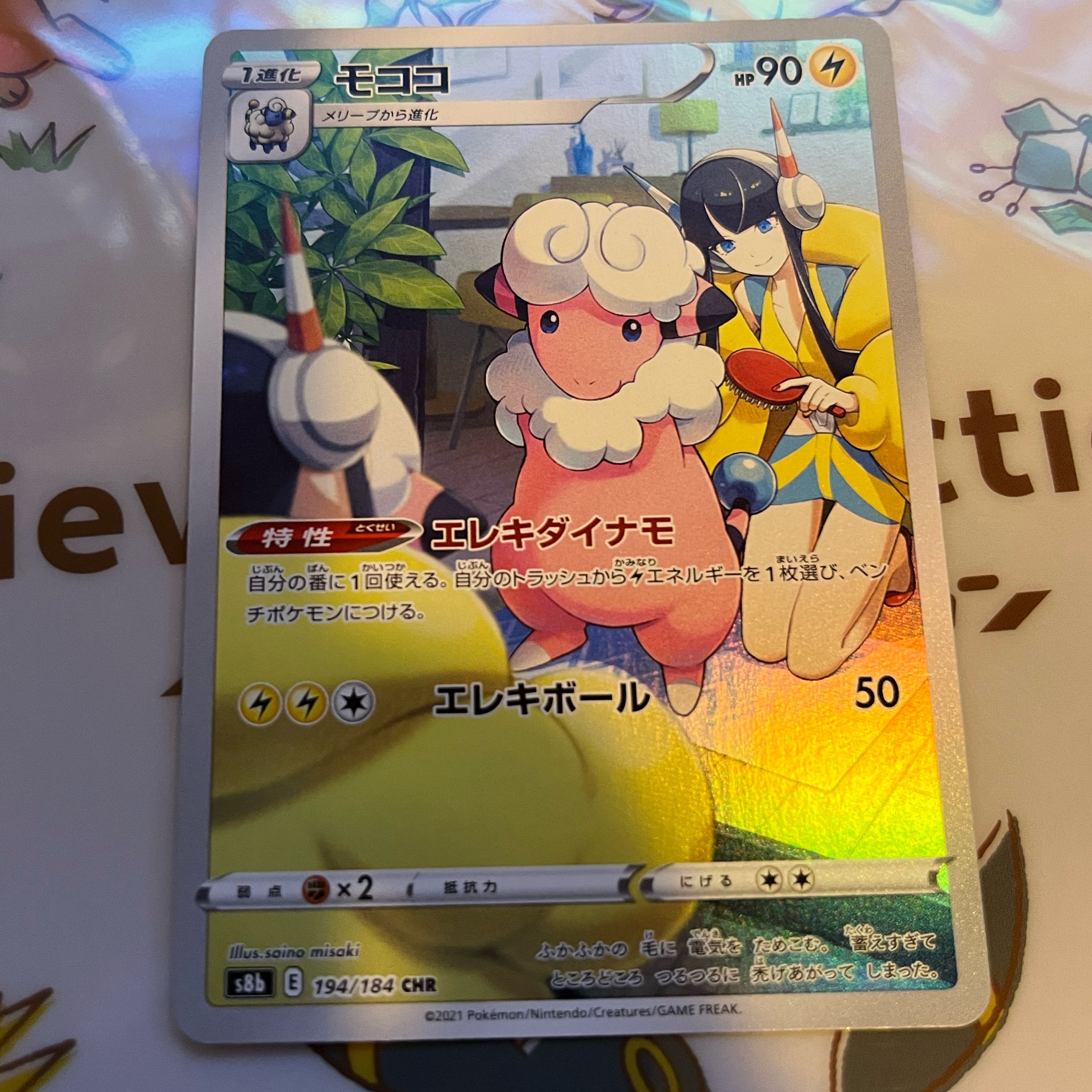 モココ chr 194 / 184 ポケモンカード カミツレ 1枚の通販 ねぼすけ