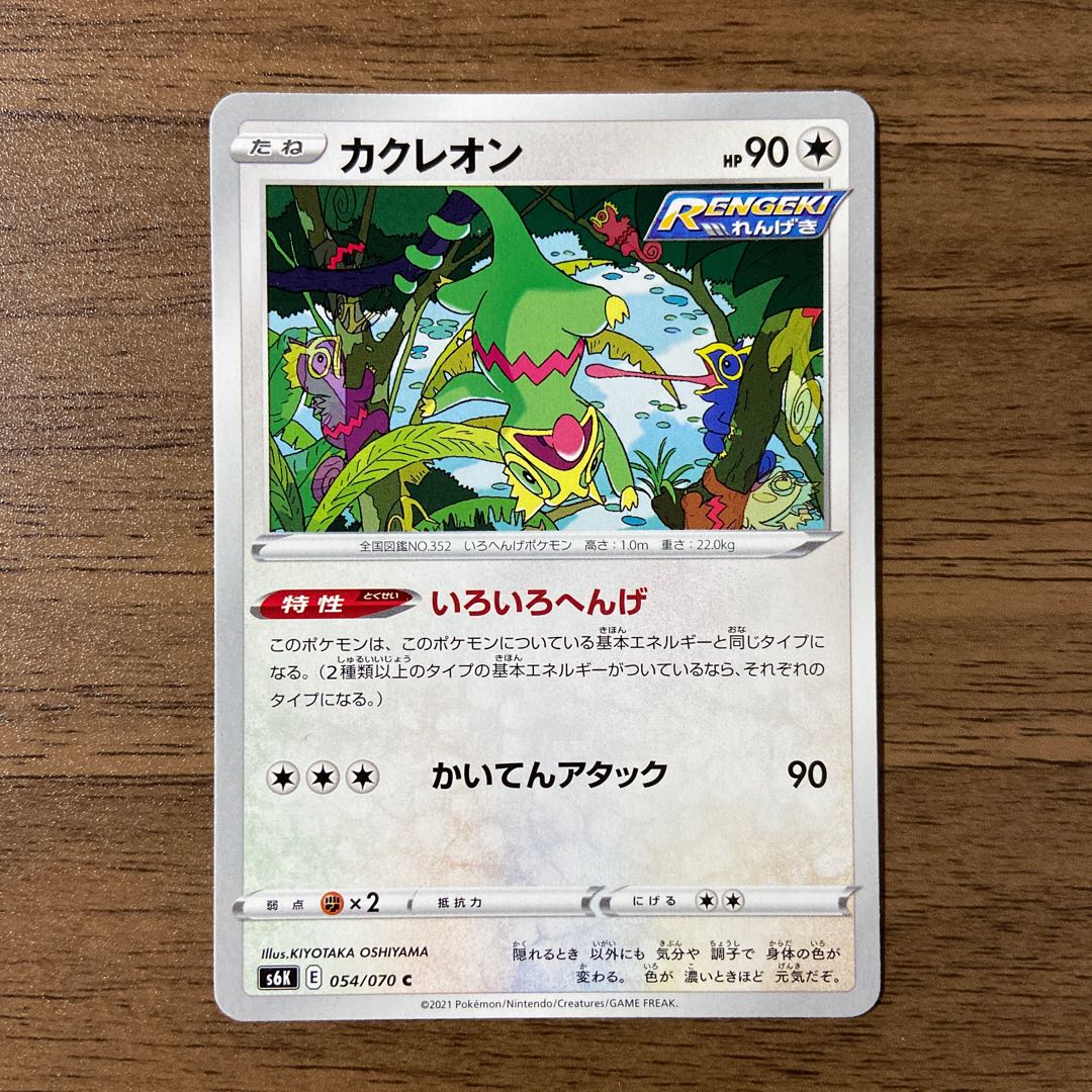 カクレオン C 054/070 1枚の通販 なぽ（1275772808） | magi