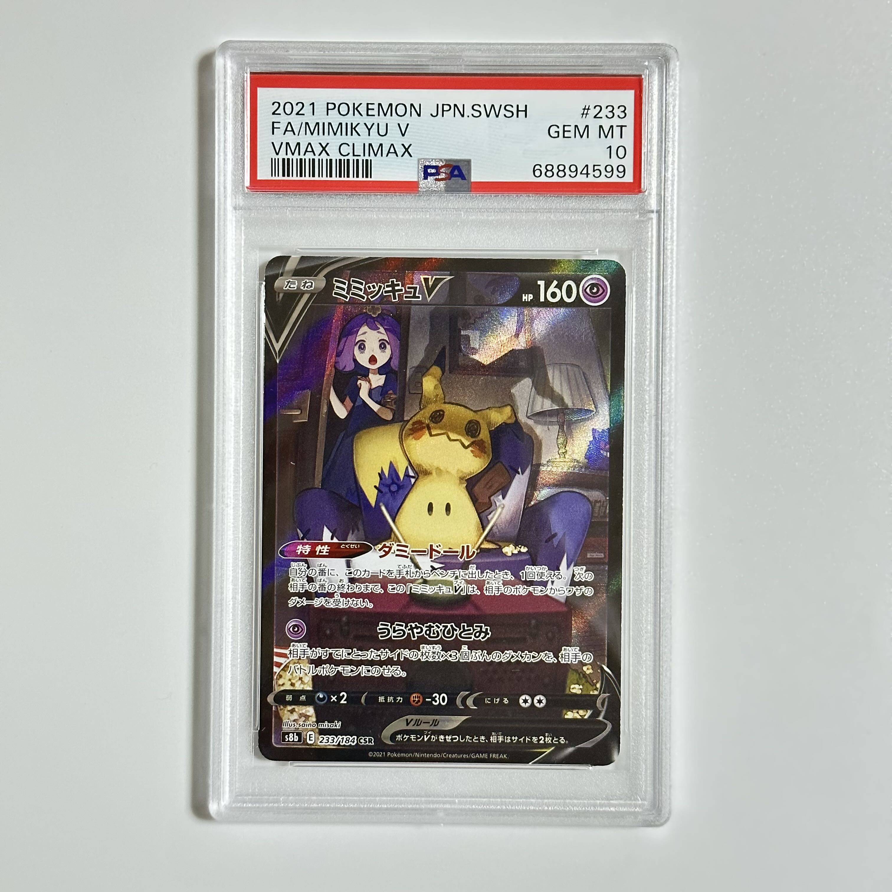 ポケモンカード ミミッキュ CHR PSA10 アセロラ ☆PSA10☆ミミッキュV
