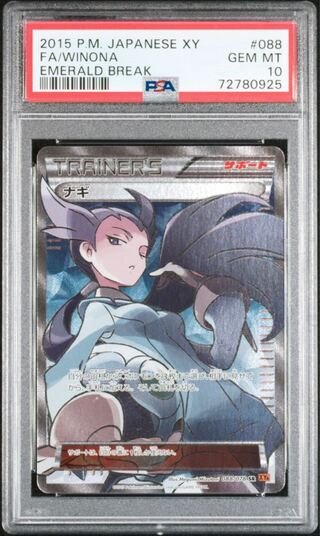 ナギ SR トレーナーカード XY 058/073 ナギ SR トレーナーカード XY