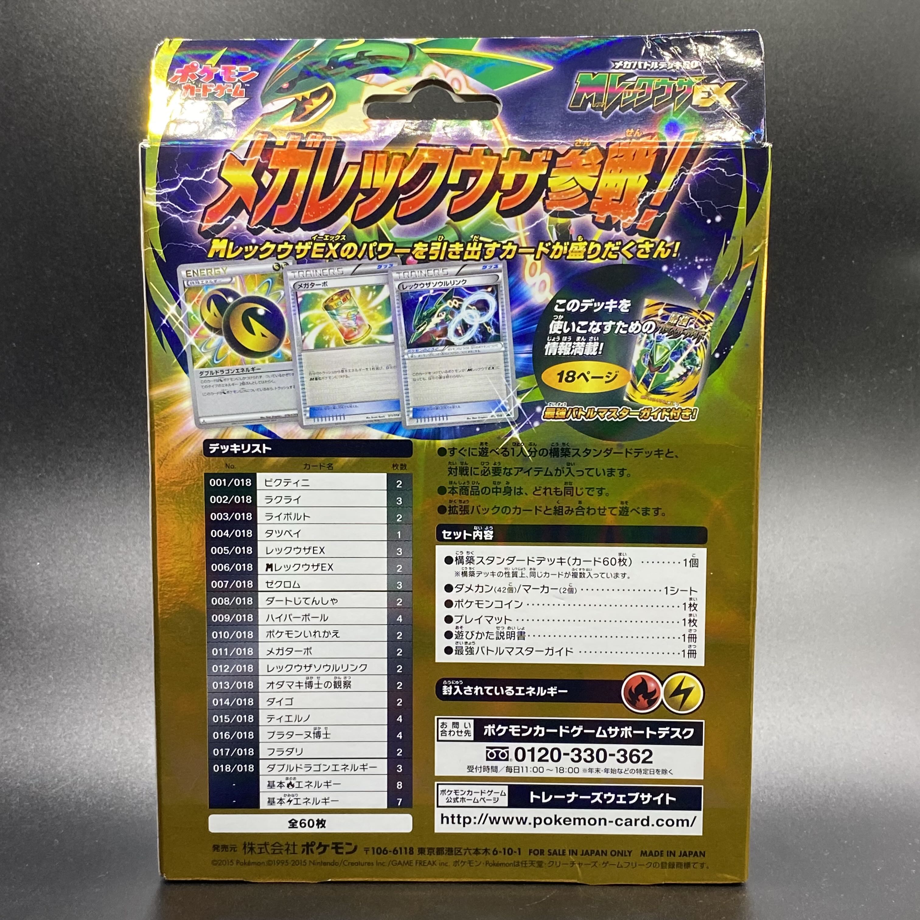 メガバトルデッキ60 MレックウザEX 未開封 1枚の通販 土日祝休 magi