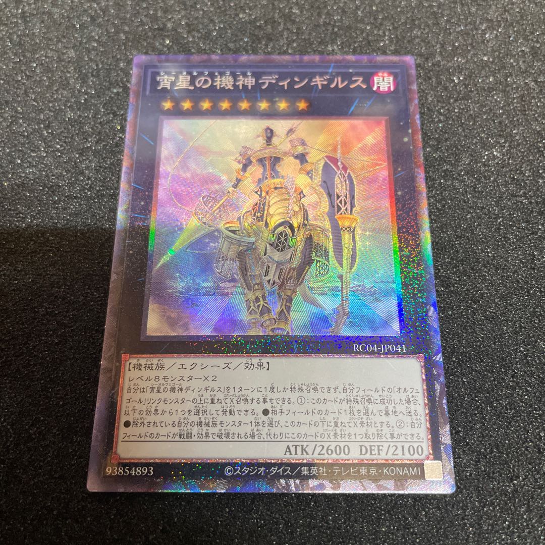 宵星の機神ディンギルス コレクターズレア JP041 1枚の通販 YGO