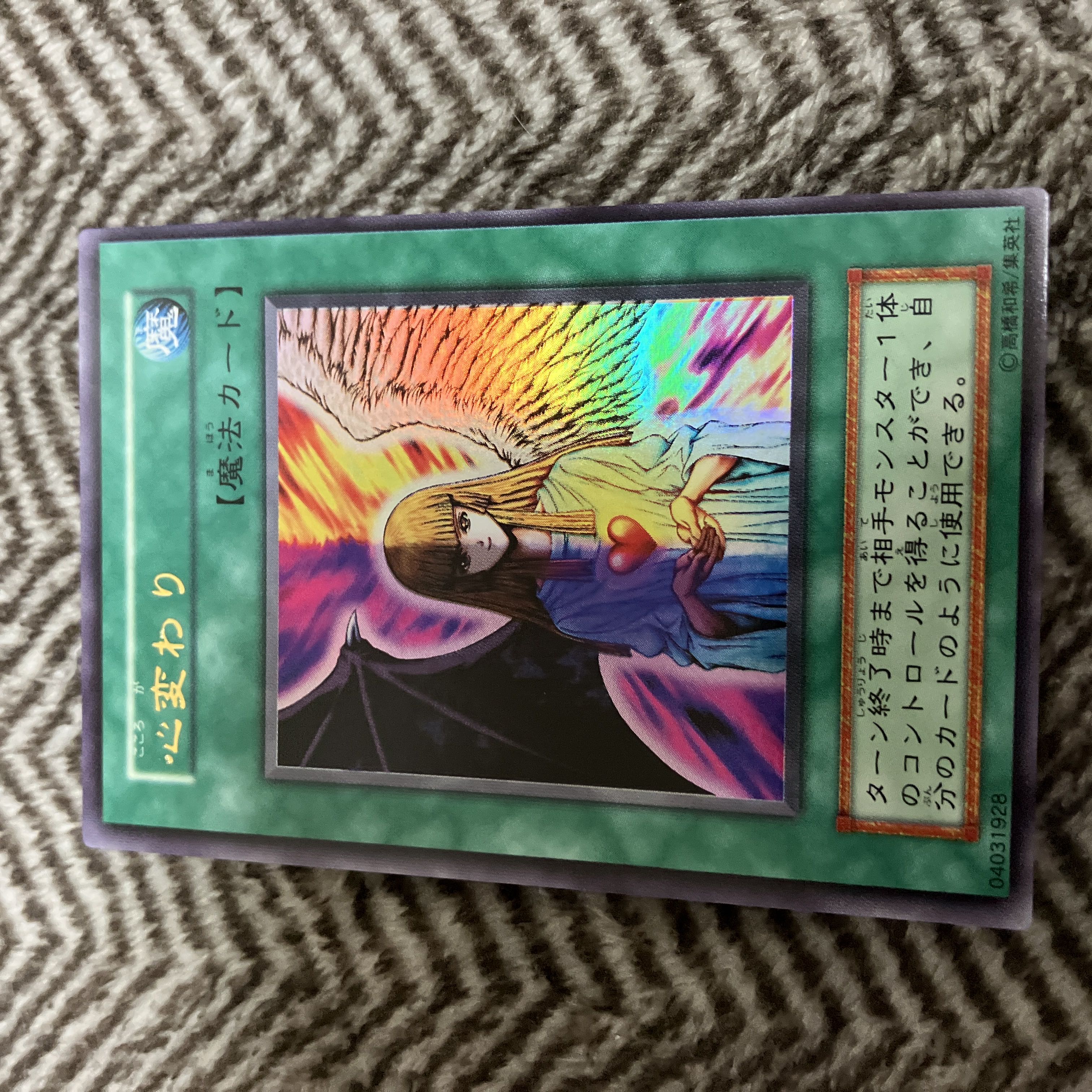 遊戯王 心変わり 初期 ウルトラレア 美品 1枚の通販 さち（1819938479