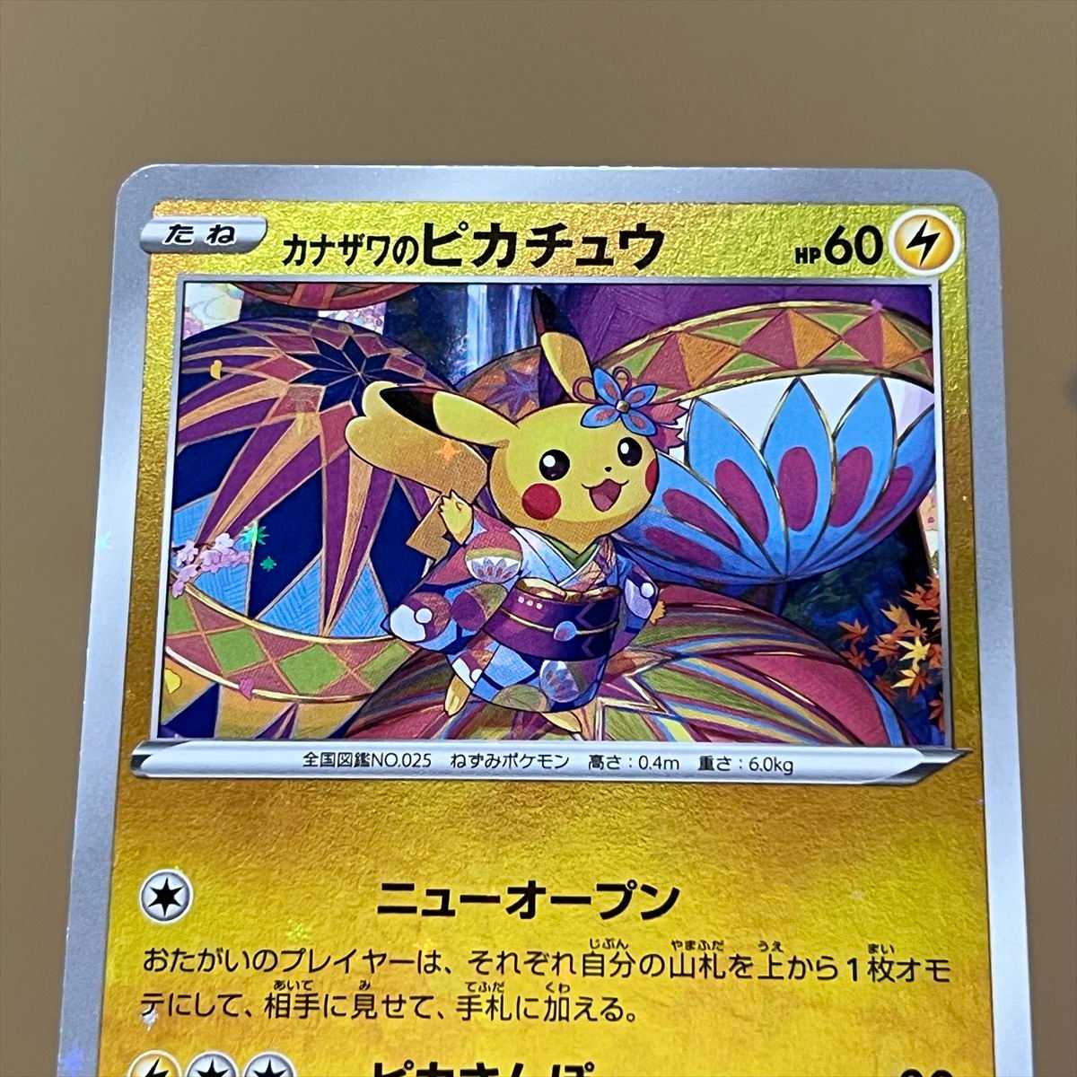 カナザワのピカチュウ PROMO プロモ 147/S-P ポケモンカードゲーム