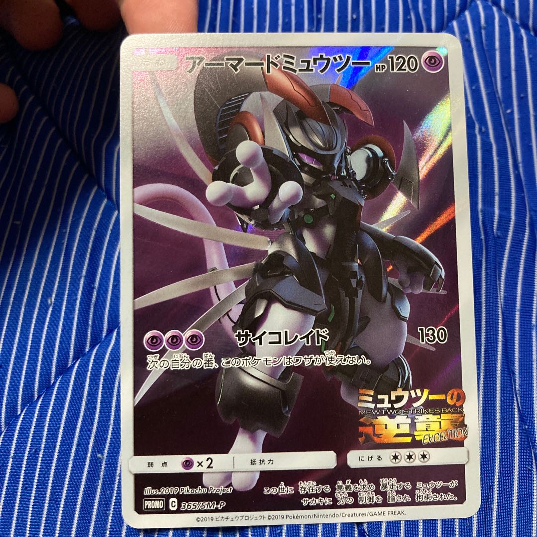 Armored Mewtwo PROMO 365/SM-P 1枚 (Used) （1153764715）| magi -TCG