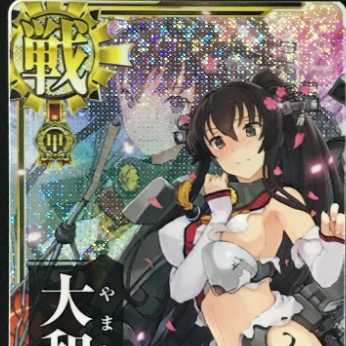 戦艦 大和 甲勲章 中破 ホロ 艦これアーケード 1枚の通販 イシバシ