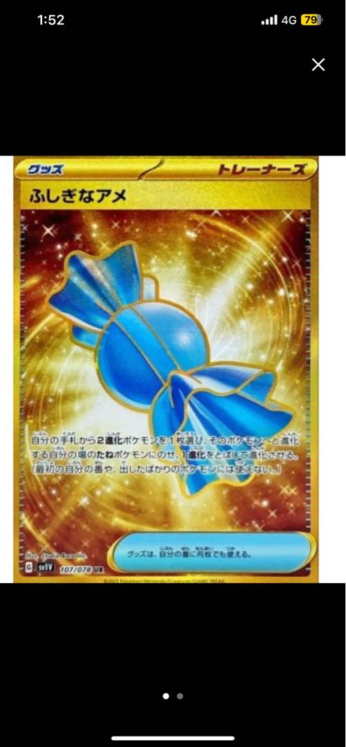 ふしぎなアメ UR 107/078 1枚の通販 719588386（1761781458） | magi
