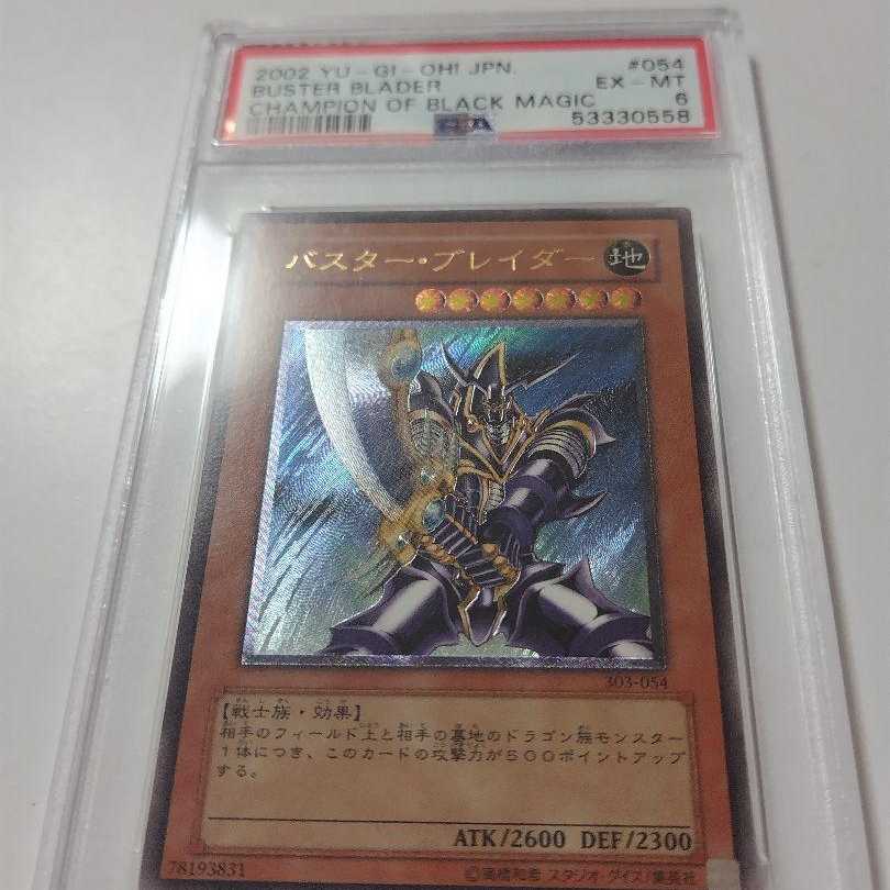 PSA鑑定 バスターブレイダー レリーフ 遊戯王カード アルティメット 1