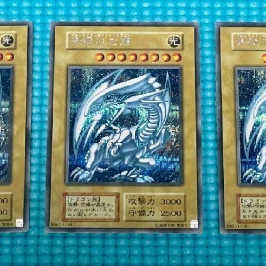 T*1様 シクブル 青眼の白龍 3枚セット 25th 遊戯 シクブル 青眼の白龍