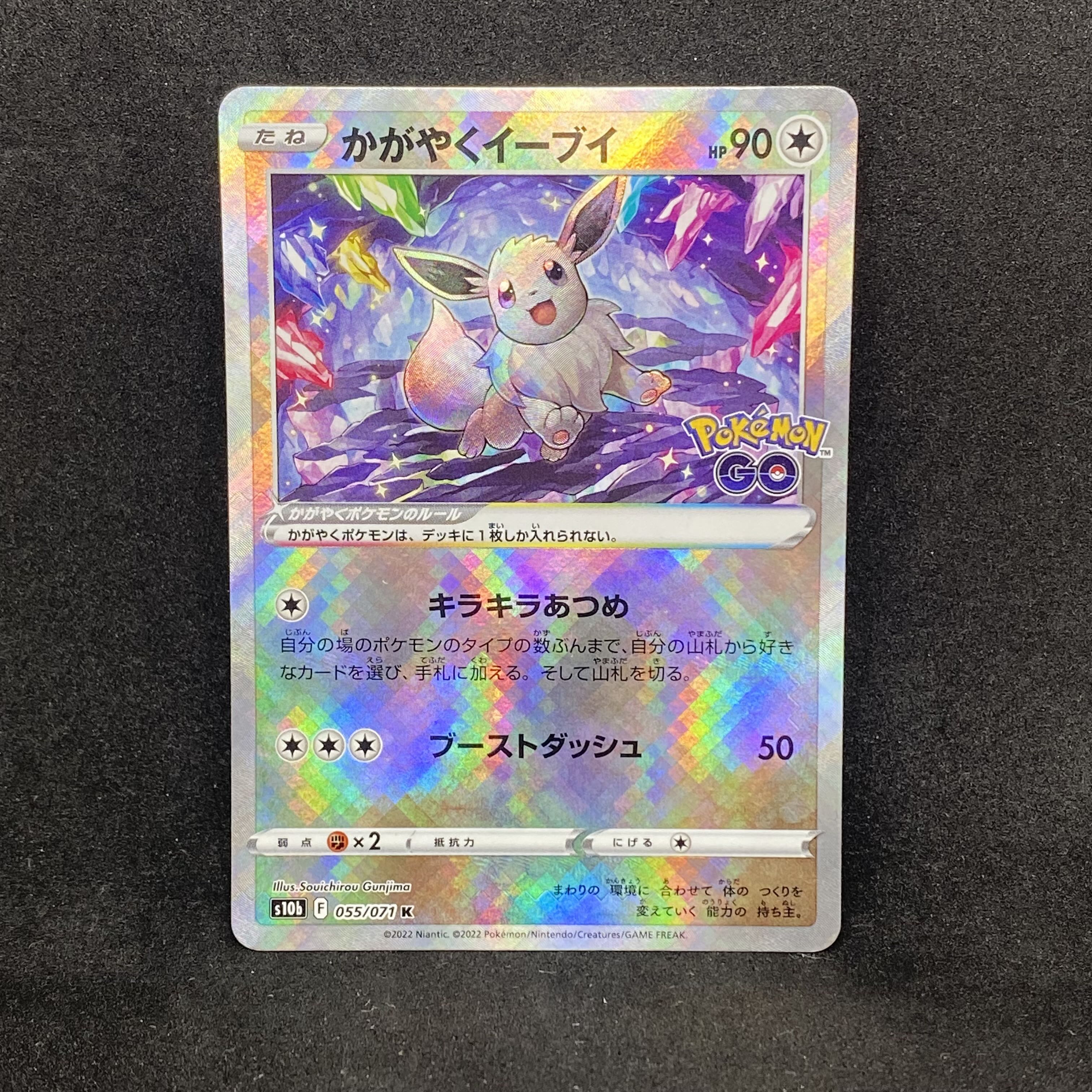 ☆506 ポケモンカード かがやくイーブイ◇K 1枚の通販 CARD SHOP