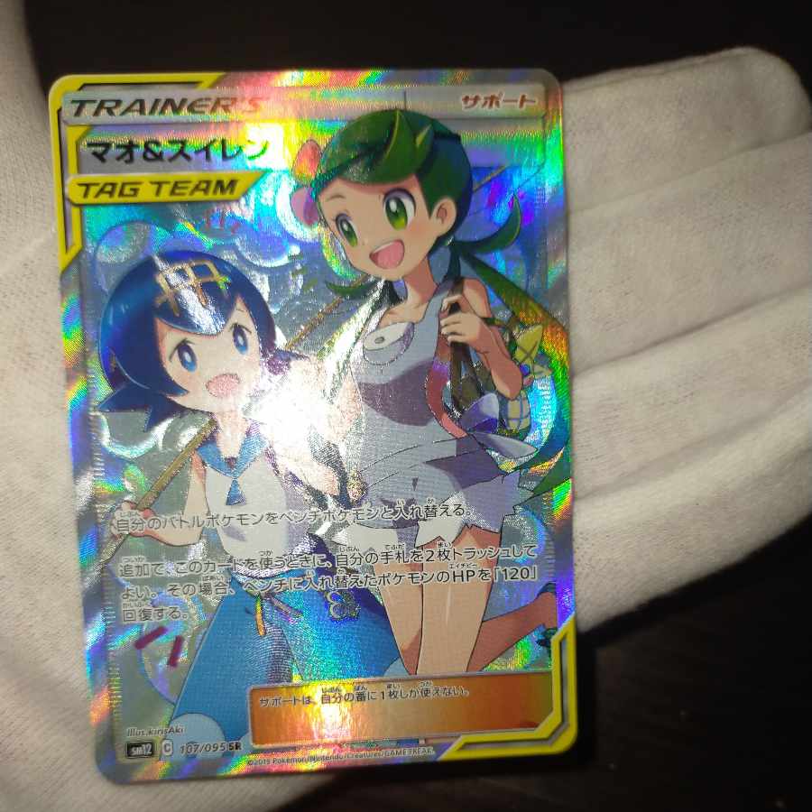ポケモンカード マオ&スイレンsr 1枚の通販 なまたしゃちょー