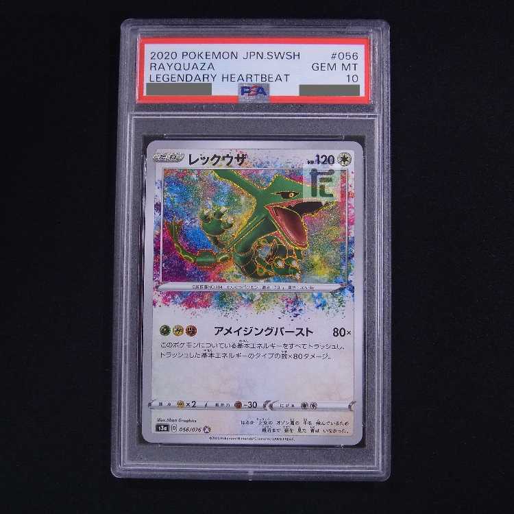 2020 レックウザ アメイジング 056/076 s3a psa10 1点