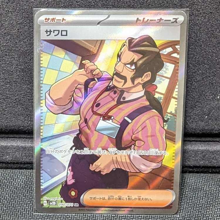 ポケカ サワロ SR SV2D 1枚の通販 ぺろんぱす（941156515） | magi