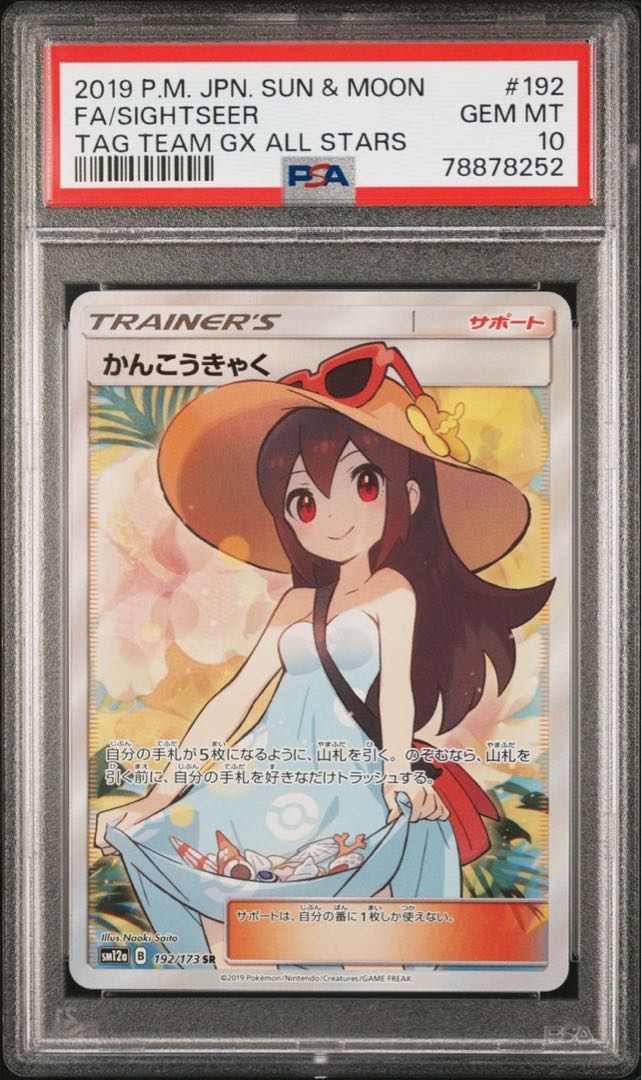 PSA10】かんこうきゃく SR 192/173 1枚の通販 FU（1460015309） | magi