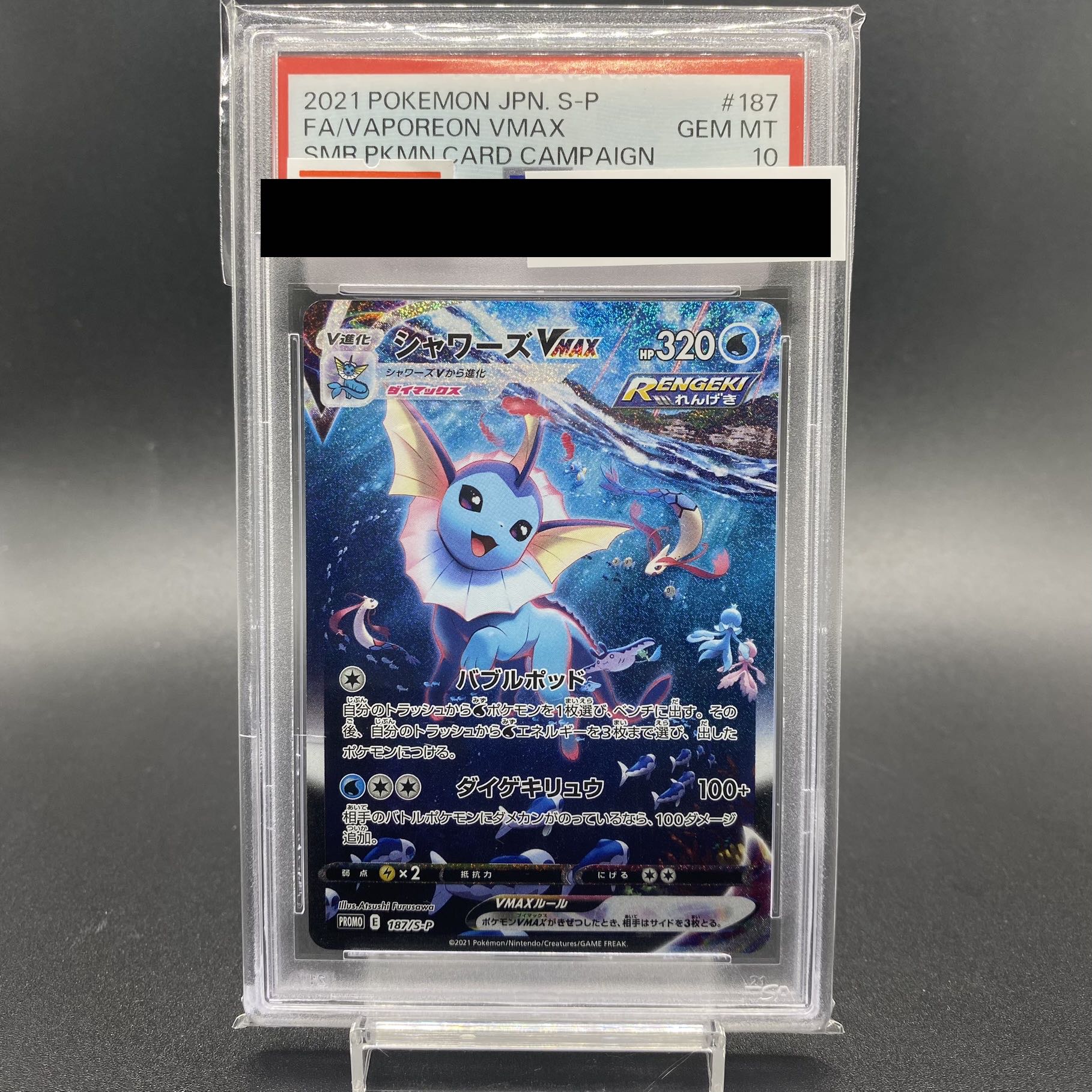 PSA10】シャワーズVMAX(SA仕様) 夏ポケカ PROMO 187/S-P 1枚の通販