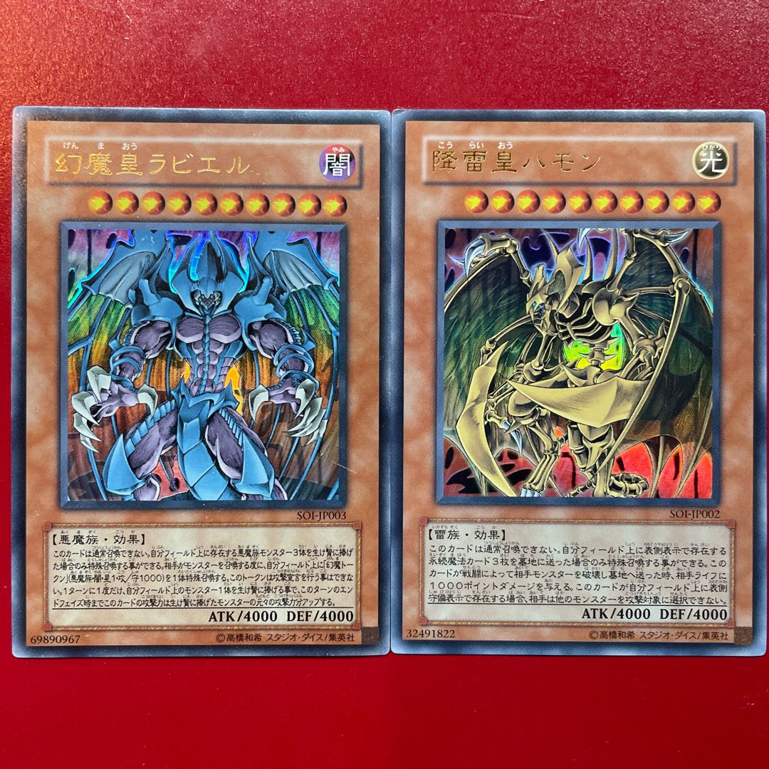 遊戯王 幻魔皇ラビエル 降雷皇ハモン 【SOI】ウルトラ 1枚の通販 KK