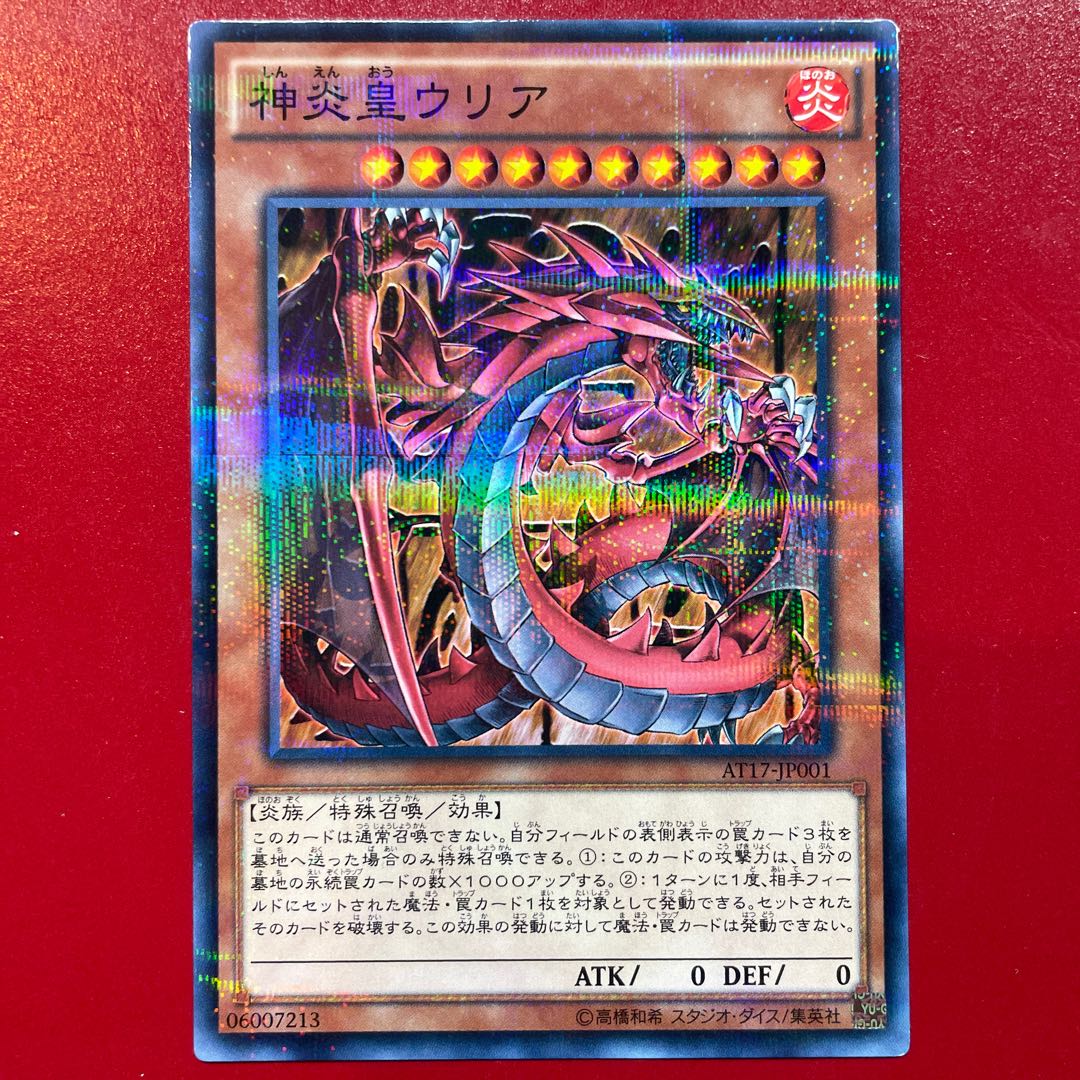 遊戯王 神炎皇ウリア 【AT17】ノーマルパラレル 1枚の通販 KKまや