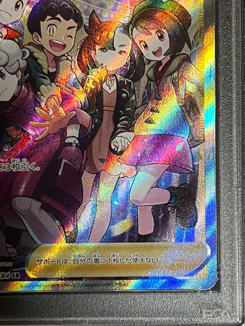 ガラルの仲間たち SR psa9 縦線横線なし ポケカ 1枚の通販 アニメ