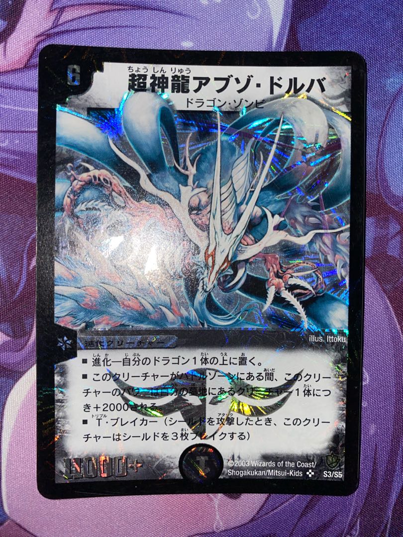 超神龍アブゾ・ドルバ SR S3/S5 1枚の通販 TOMO☆誤購入❌（1768601148