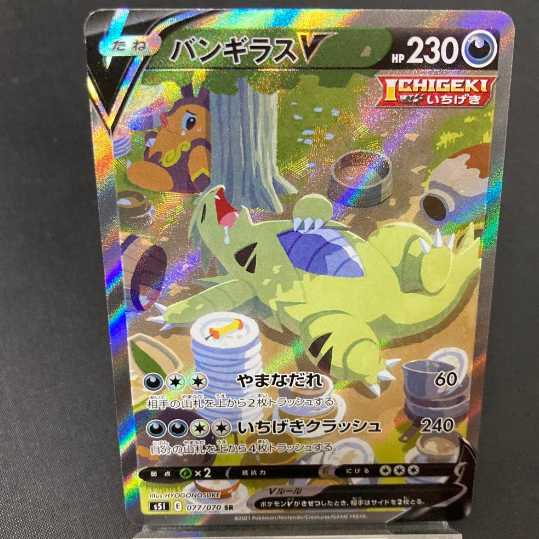 ポケモンカード バンギラス SA SR 1枚の通販 すずひ（1396633687） | magi