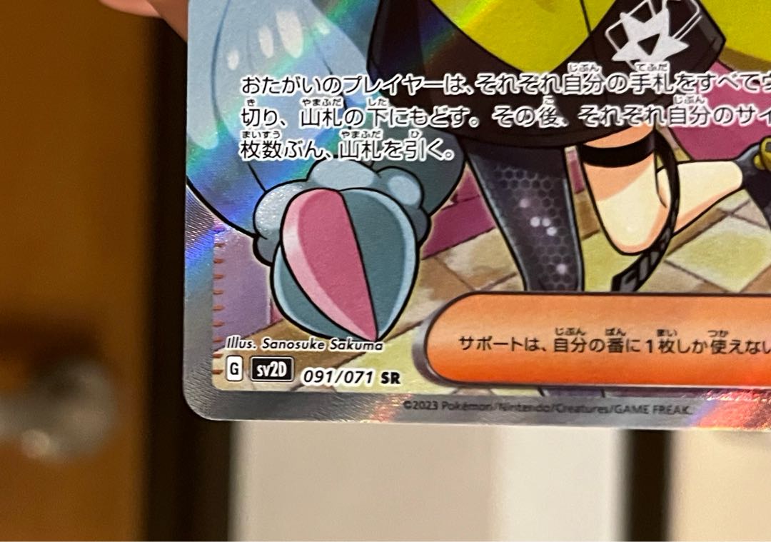 ナンジャモ SR 091/071 1枚の通販 1591048416（1561553275） | magi
