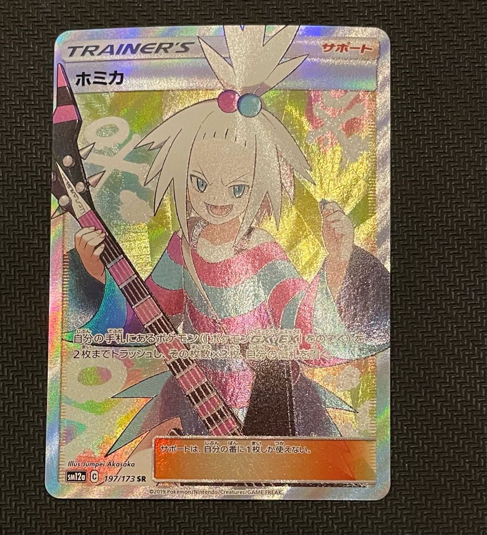 ポケモンカード】絶版！超貴重 2019年 ホミカ SR 神イラスト ホミカ
