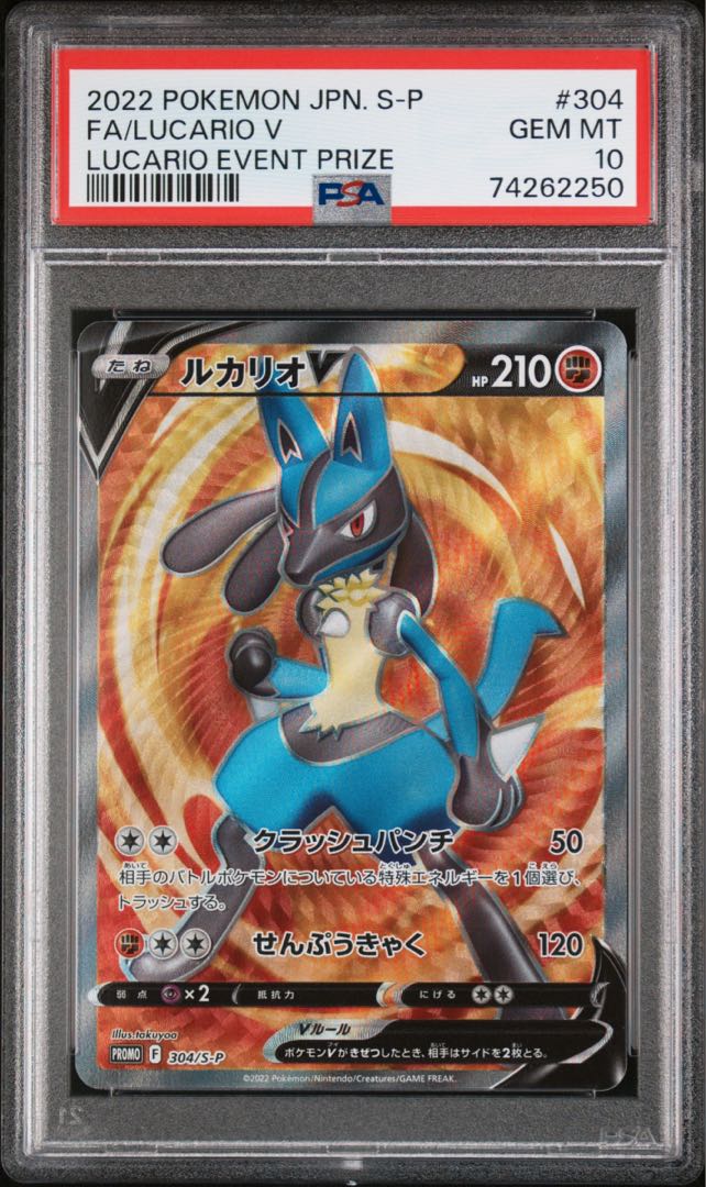 ポケモンカード ルカリオ V プロモ PSA10 争奪戦 1枚の通販 FU