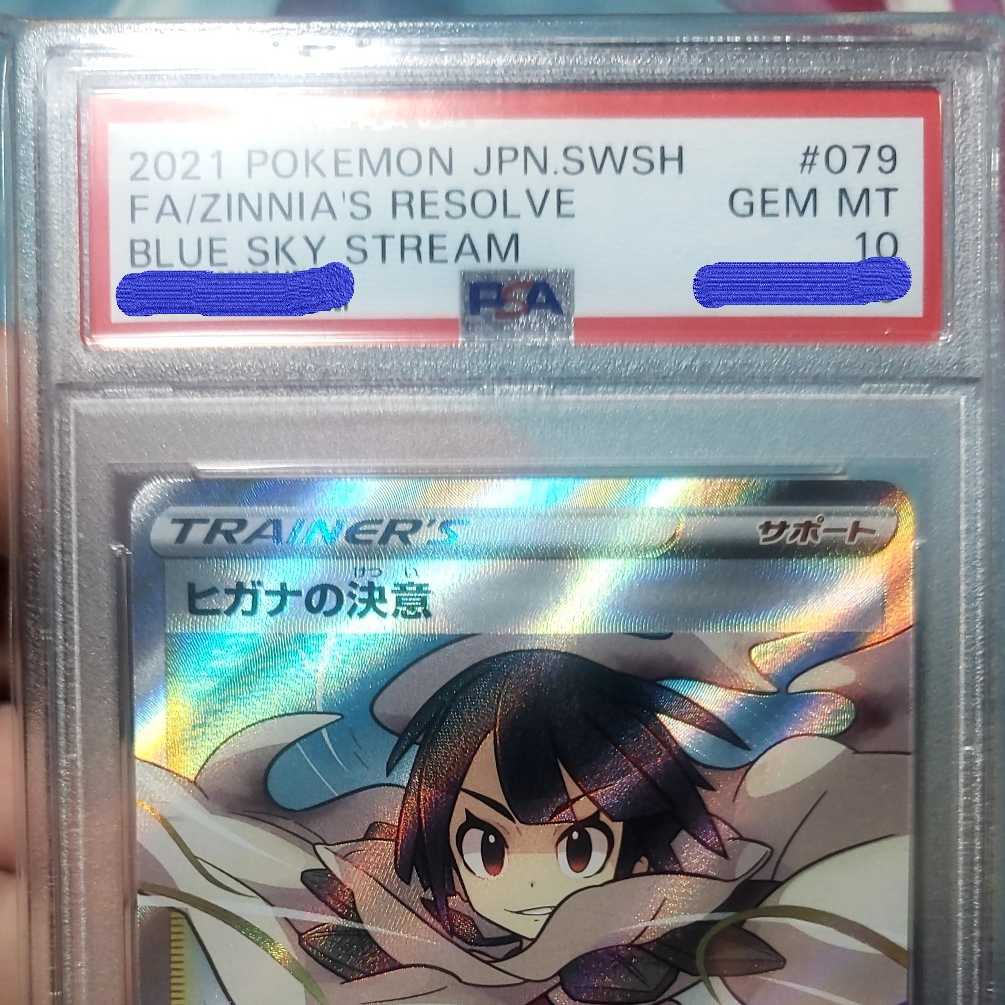 ヒガナの決意 sr PSA10 ヒガナの決意 SR PSA10 ヒガナの決意 sr psa10
