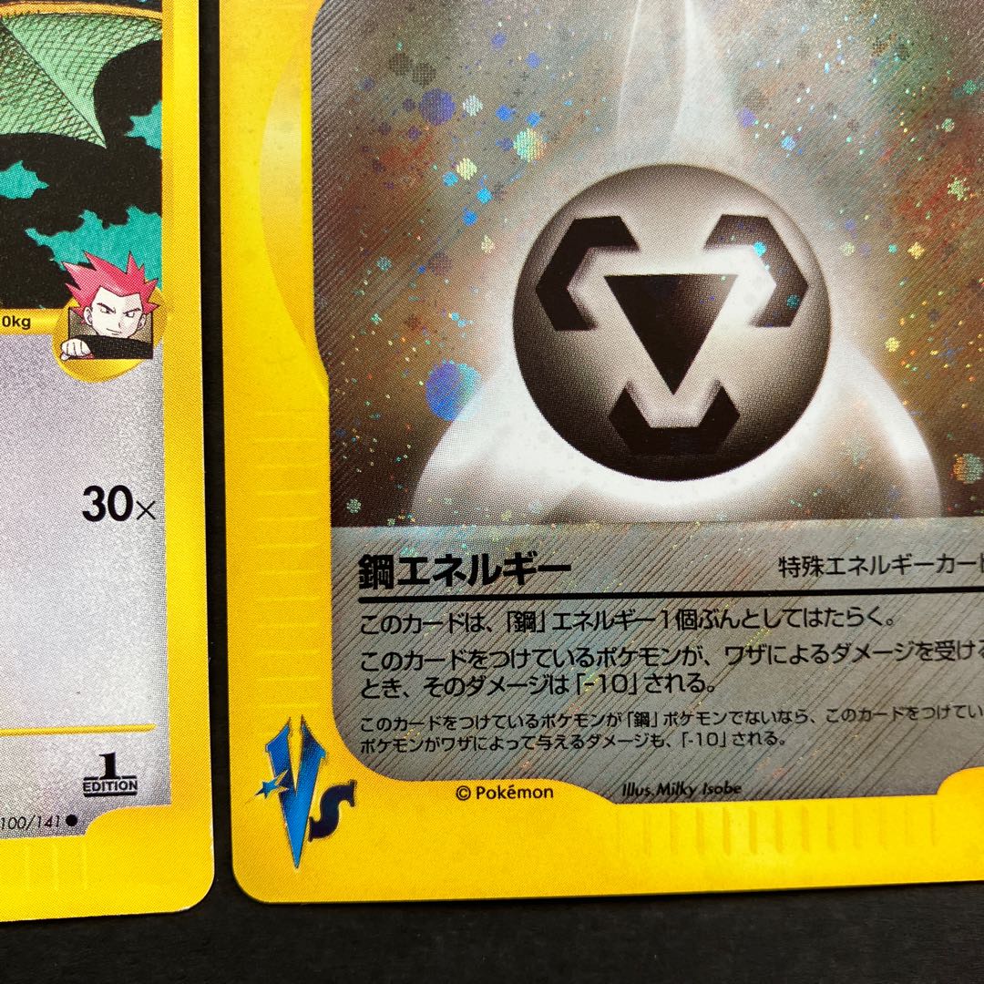 ワタルのカイリュー 鋼エネルギー ポケモンカード 1枚の通販 けいこ