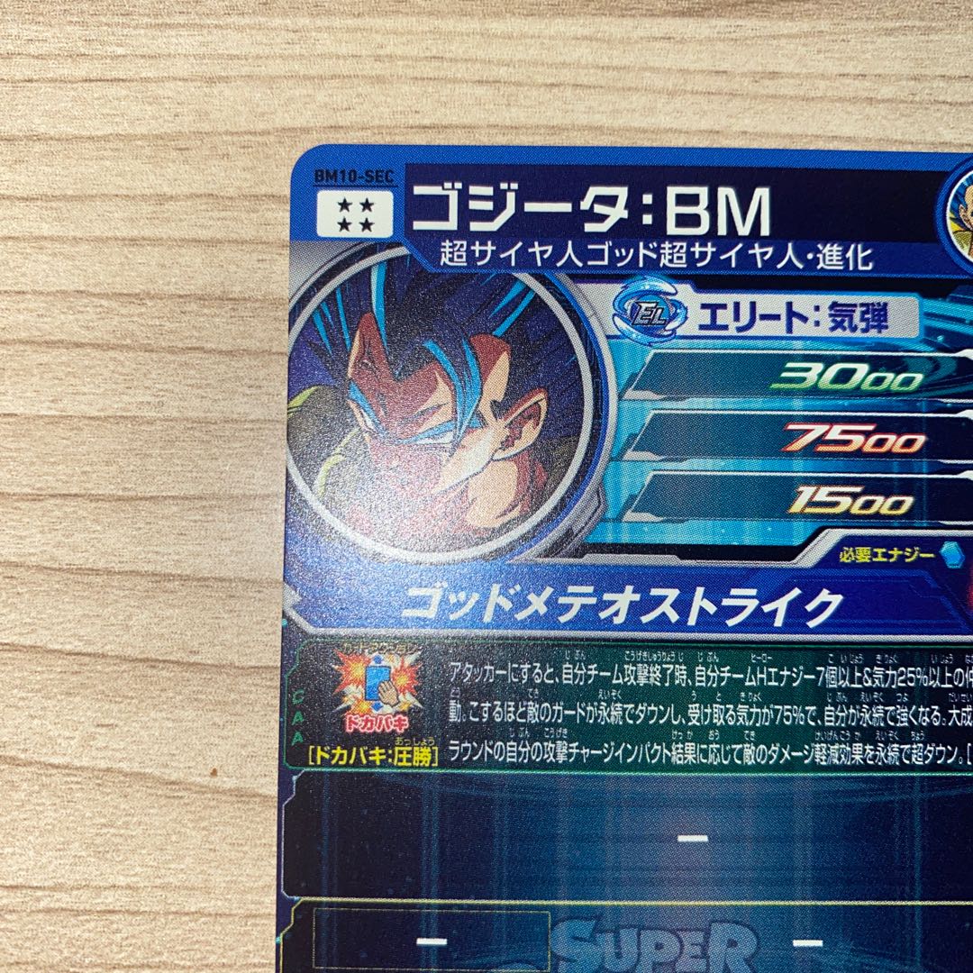 ドラゴンボールヒーローズ ゴジータ BM BM10-SEC 1枚の通販 こひ