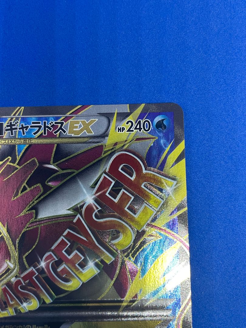 MギャラドスEX SR 082/080 1枚の通販 バタフライ（423711907） | magi