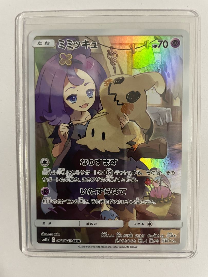 アセロラの予感sr ミミッキュchrどちらも状態（良）セール中 ポケモン