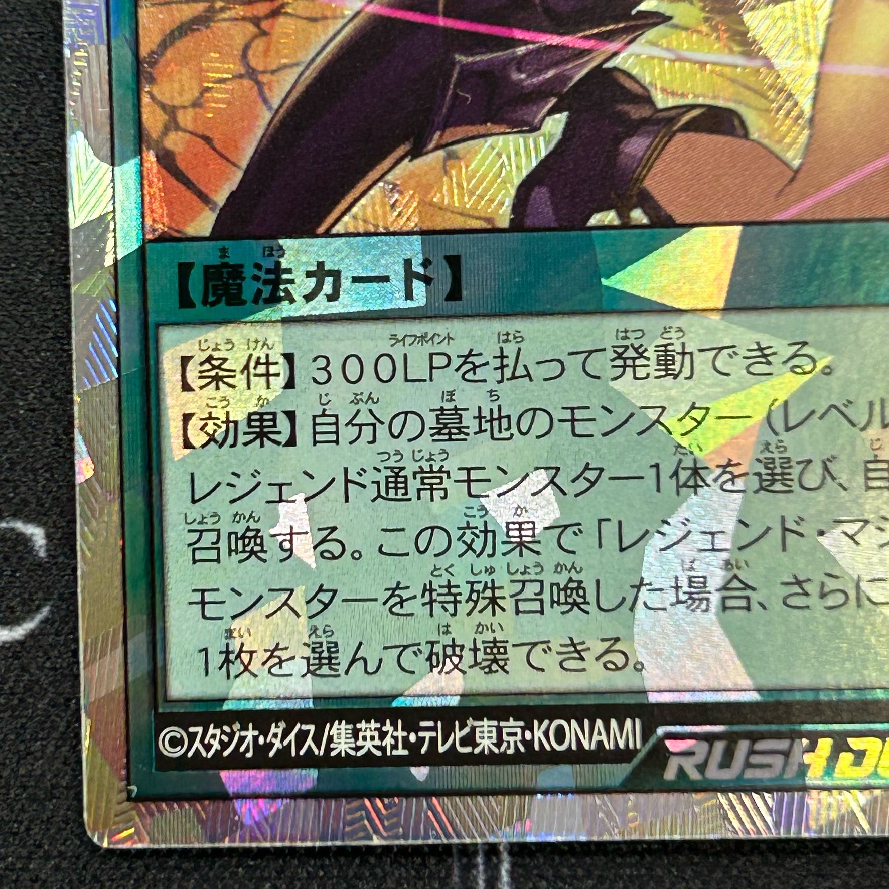 遊戯王 ラッシュデュエル レジェンド・ストライク オーバーラッシュ