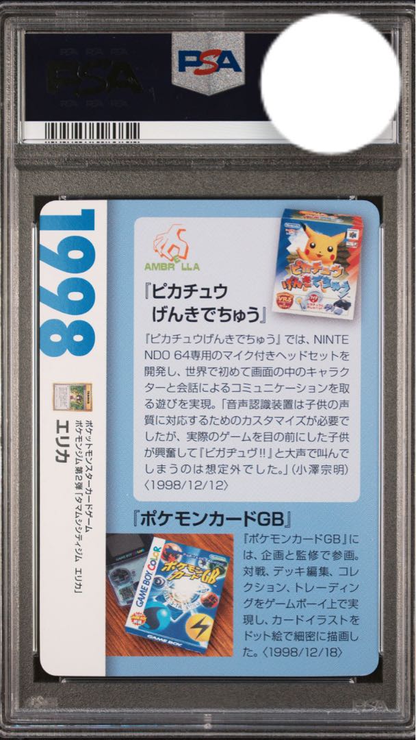 ポケモンカード エリカ PSA10 25th クリーチャーズデッキ 1枚の通販