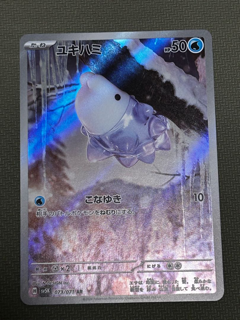 ユキハミ AR 073/071 1枚の通販 ほげた オリパ販売（417633238） | magi