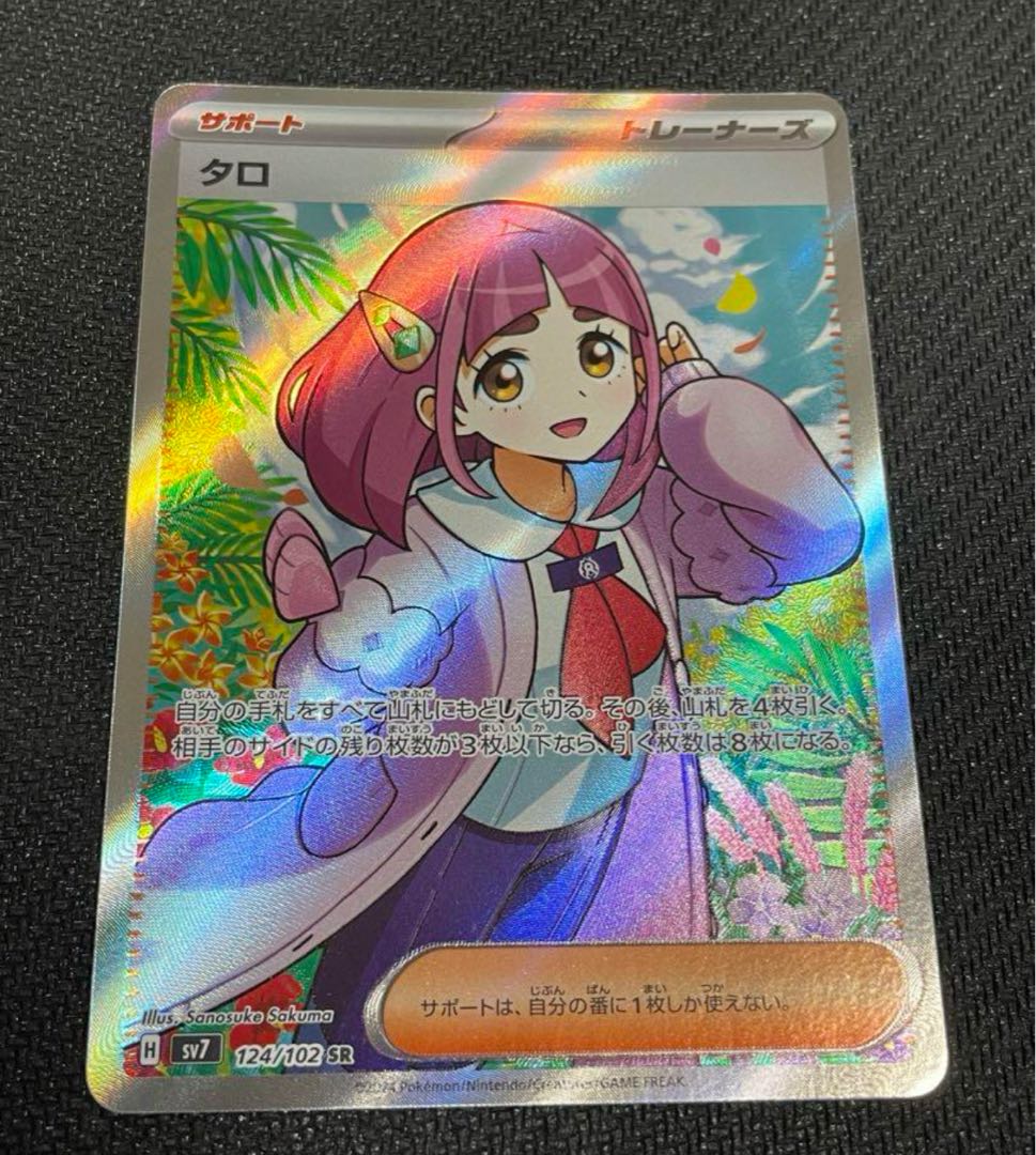 タロ SR ポケカ ステラミラクル 1枚の通販 もっち※プロフできたら読ん
