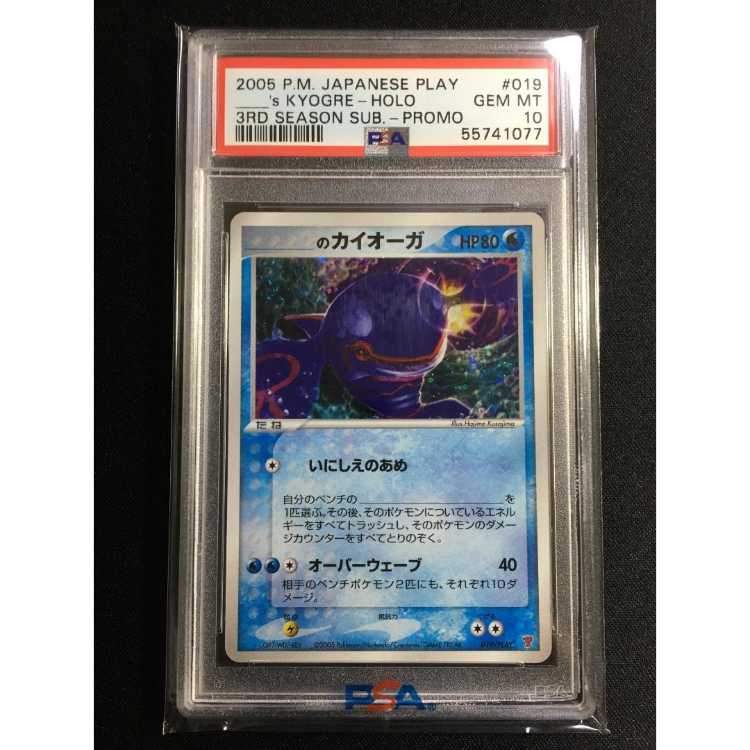 ポケモンカード カイオーガ プレイヤーズ プロモ 019/PLAY PSA 10