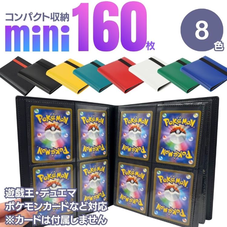 送料無料】カードホルダー ミニ カードファイル 160枚収納 全8色カラー