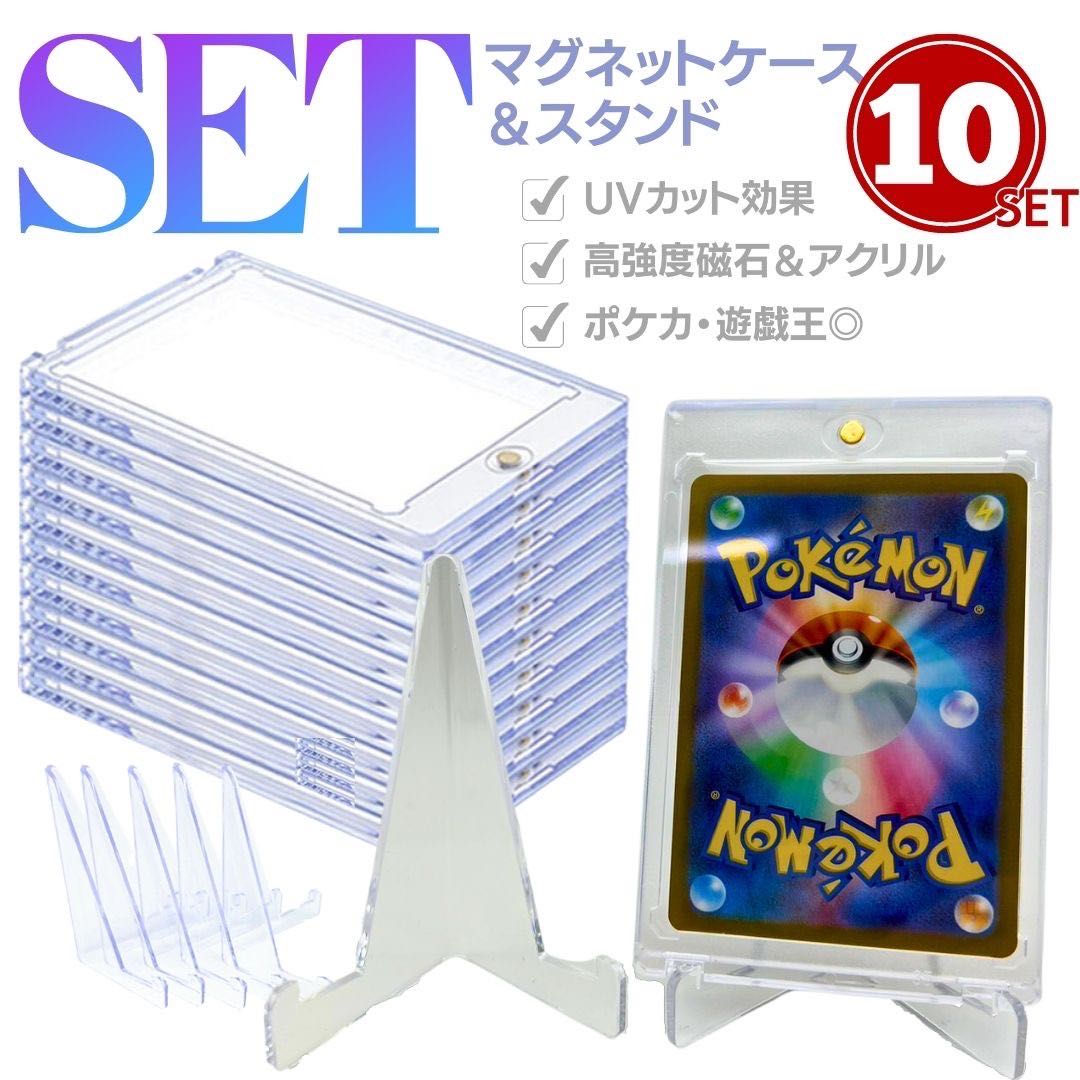 送料無料】ケース マグネットローダー&スタンド 10枚セット ローダー