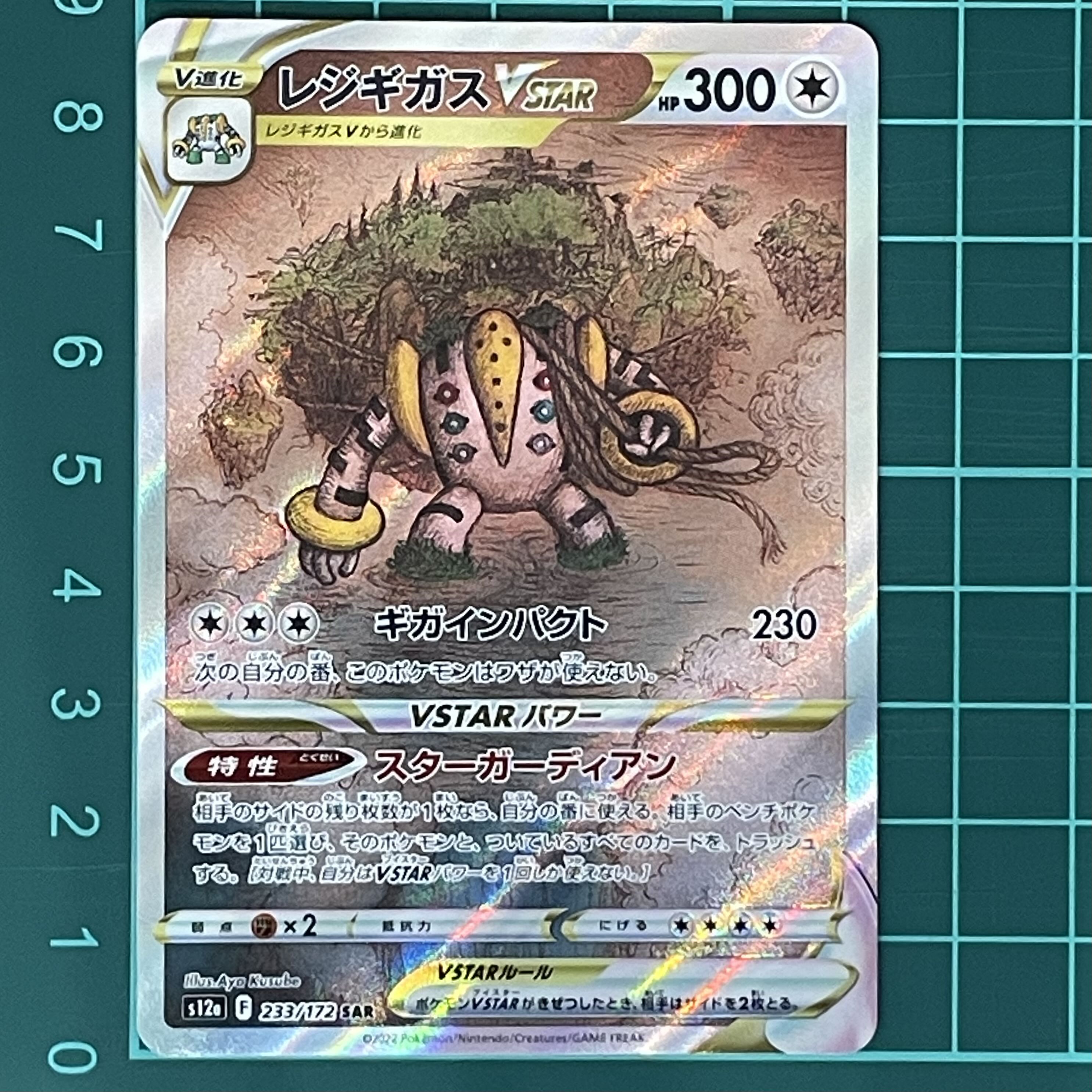 レジギガスVSTAR SAR 233/172 1枚の通販 （現在休業）HeartFull