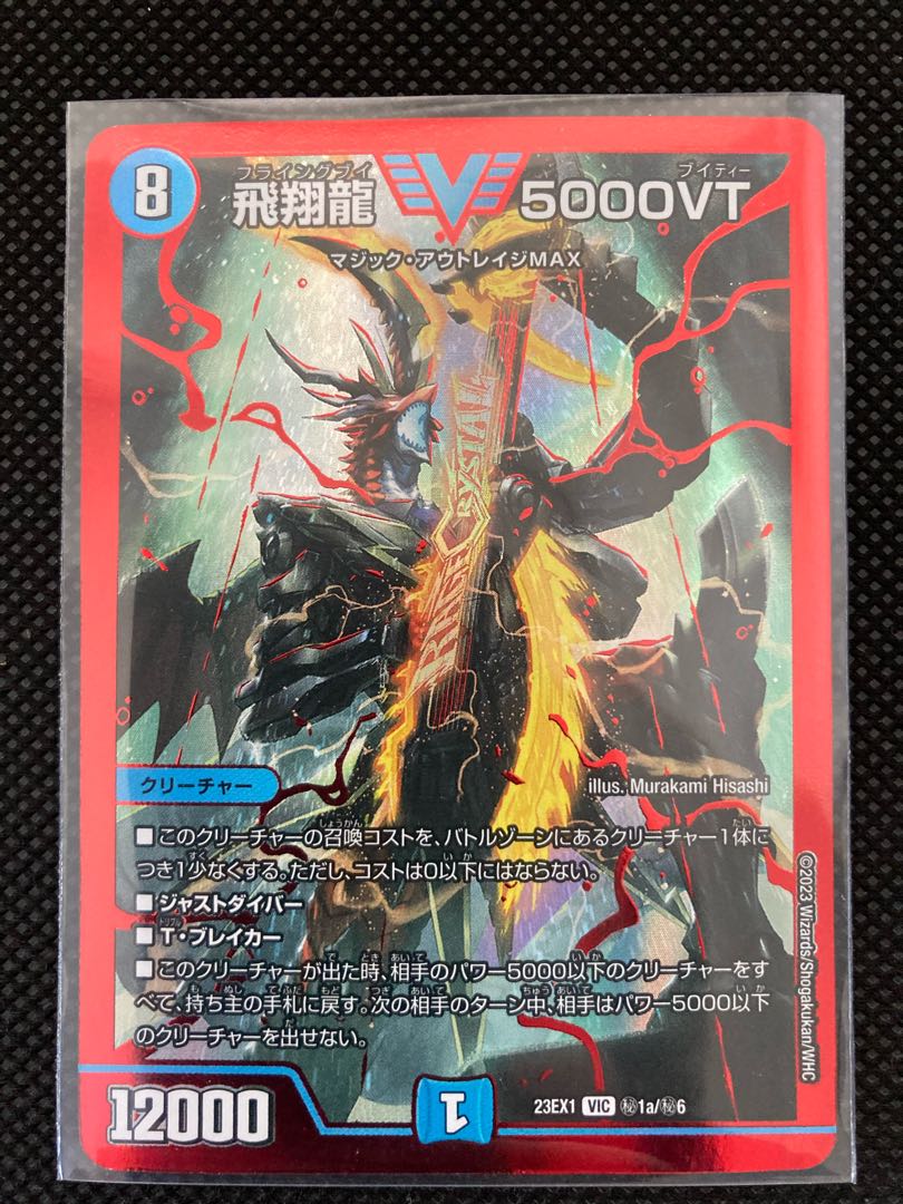ヨビニオンマルル 4枚 飛翔龍5000VT 4枚 8枚セット （フライングブイ