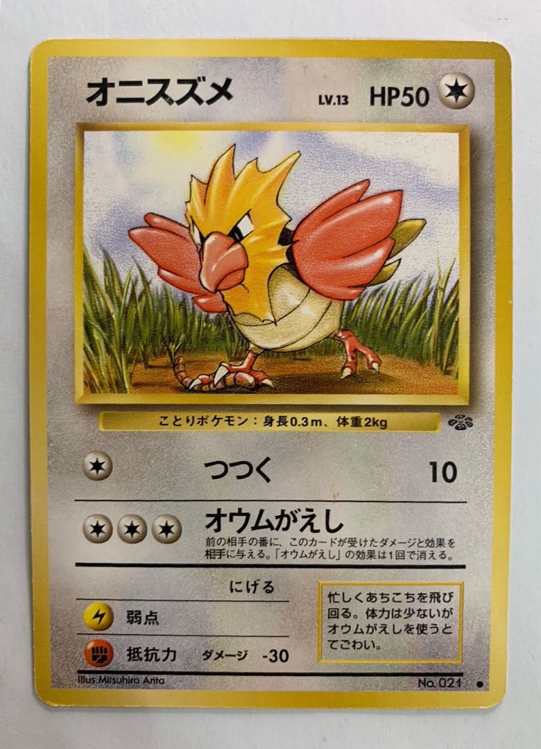オニスズメ ポケモンカード旧裏 1枚の通販 こじ（947714002） | magi