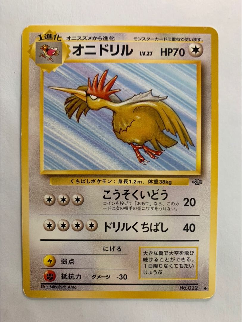 オニドリル ポケモンカード旧裏 1枚の通販 こじ（190570975） | magi