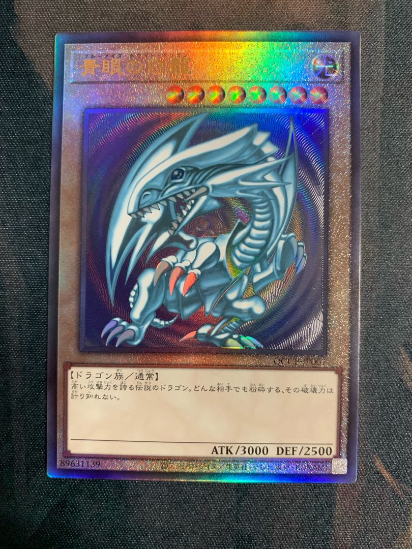 青眼の白龍 アルティメットレア QCCP-JP001 1枚の通販 over